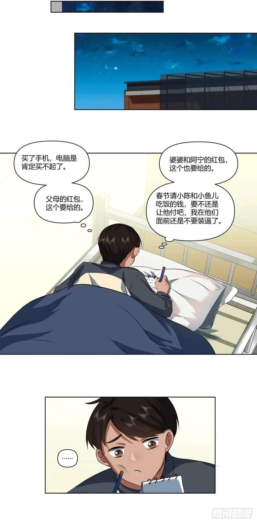 《有钱有道理》 第20页