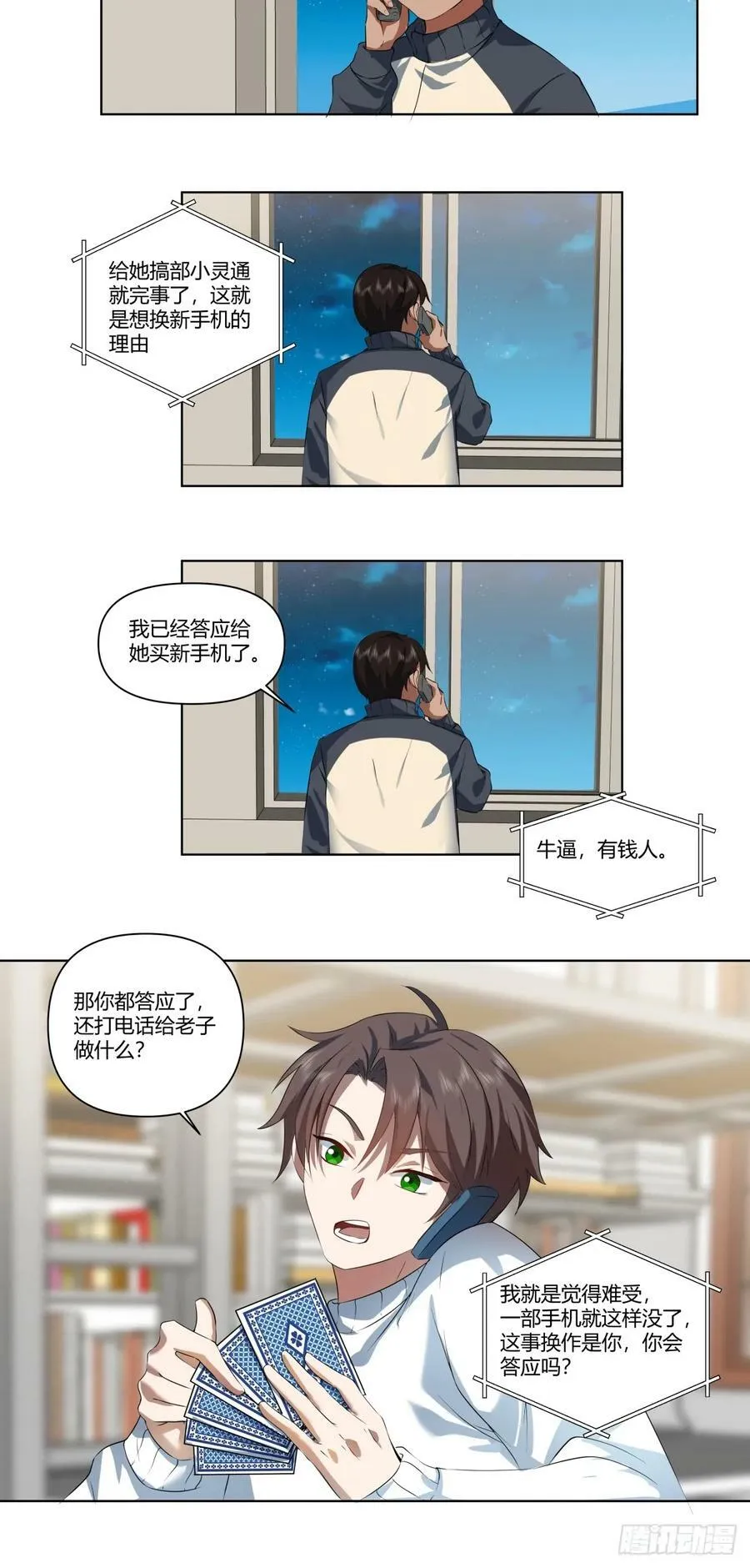 《有钱有道理》 第22页