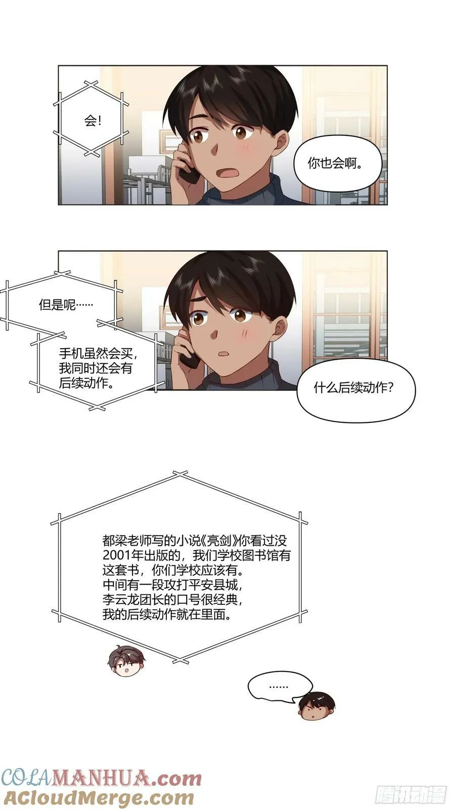 《有钱有道理》 第23页