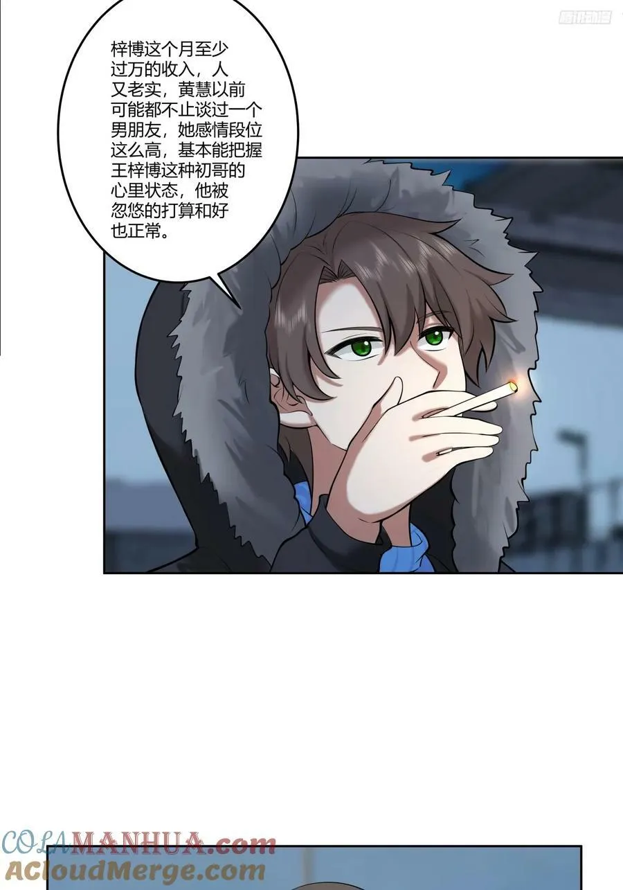 《高端绿茶》 第7页