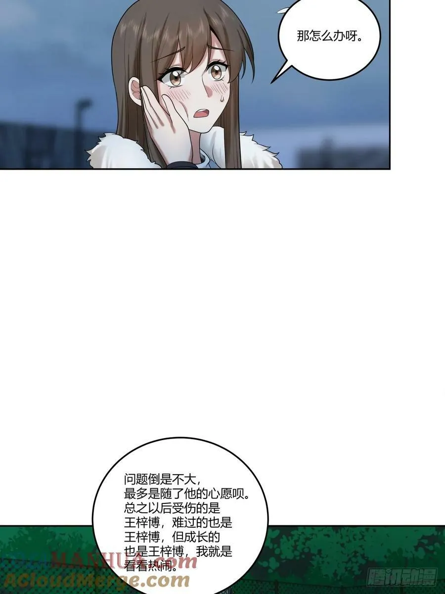 《高端绿茶》 第13页