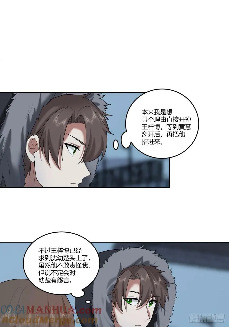 《高端绿茶》 第15页