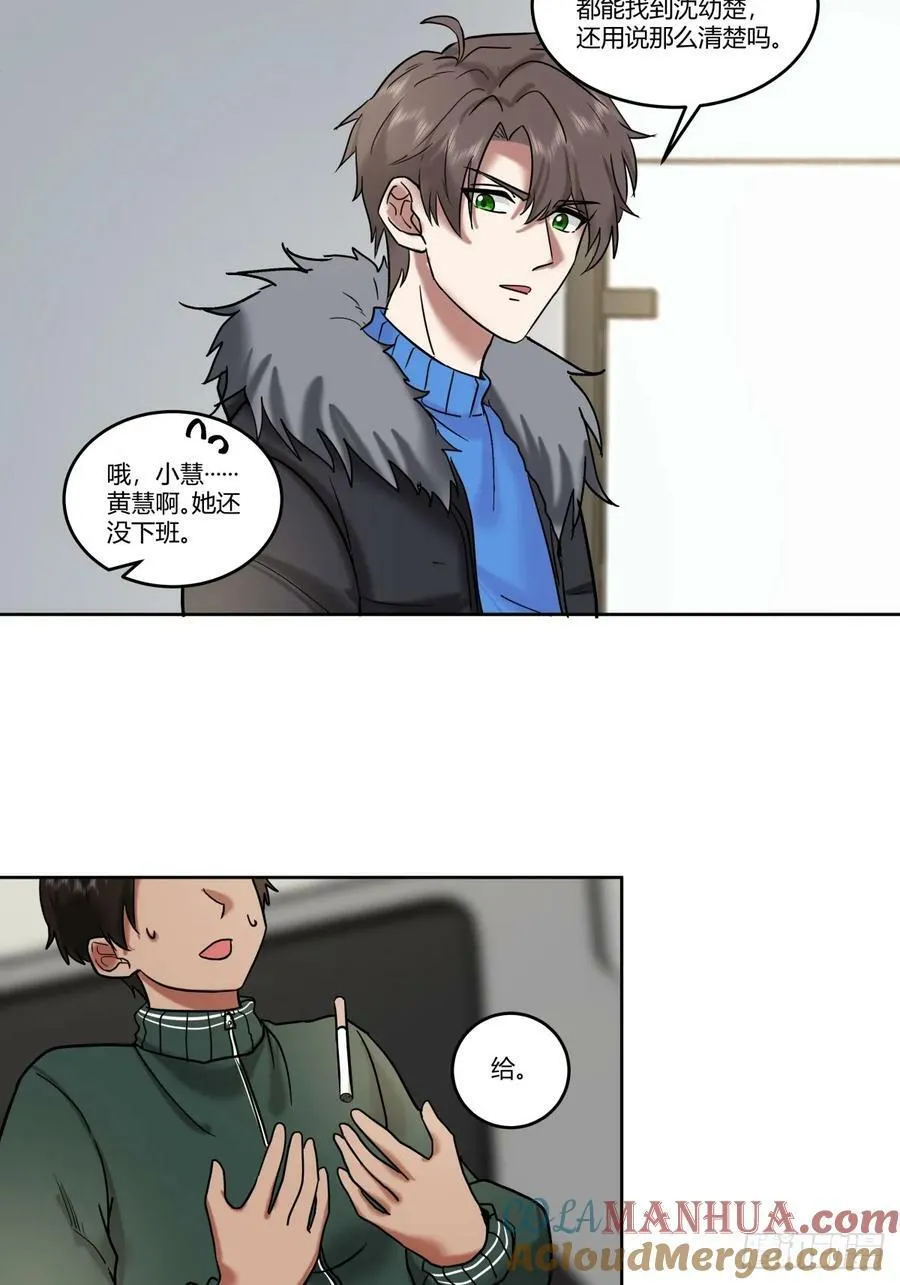 《高端绿茶》 第25页
