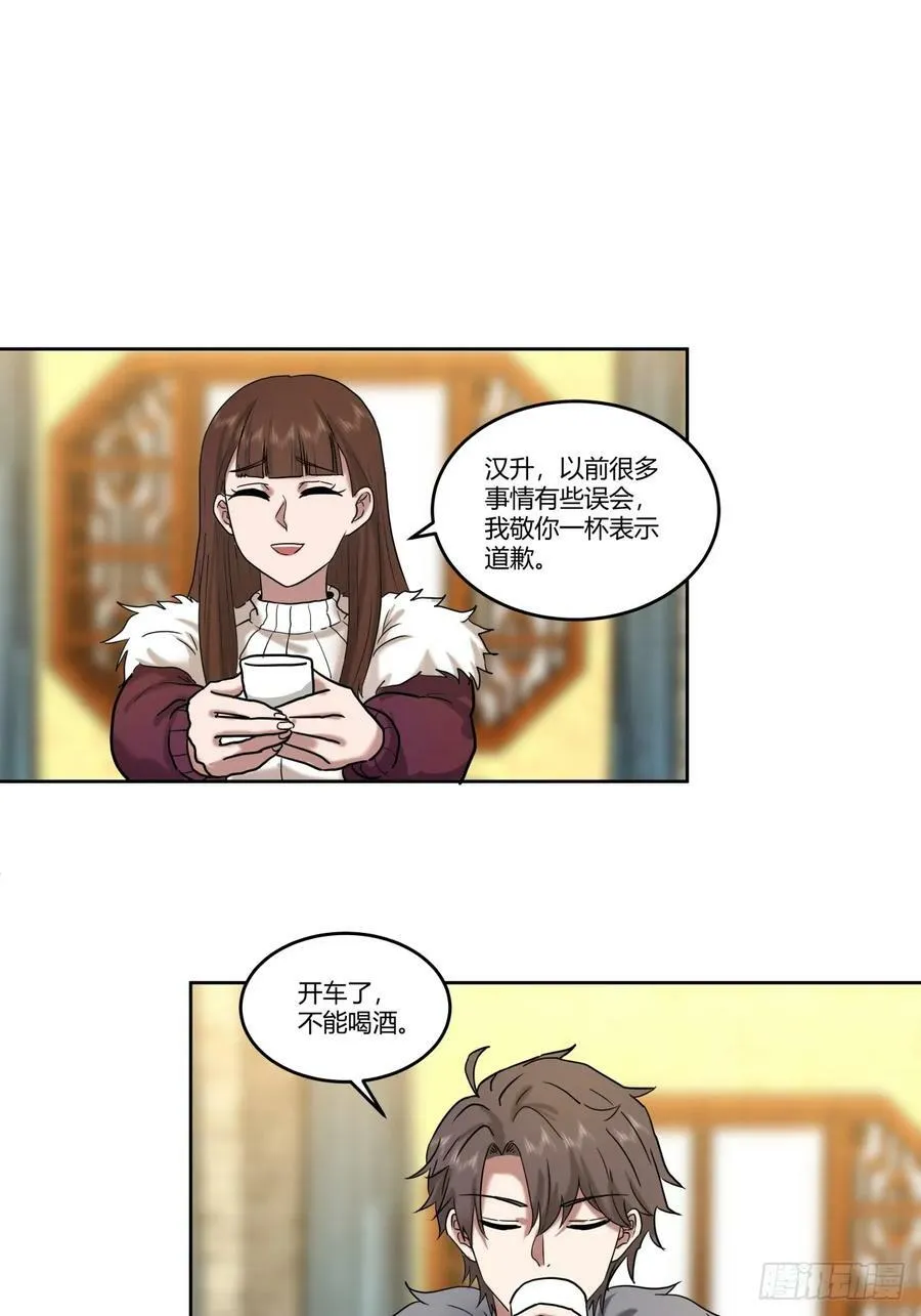 《高端绿茶》 第34页