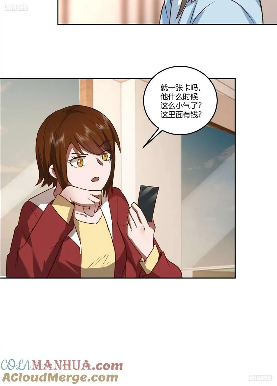 传说中的火箭101老板 第11页