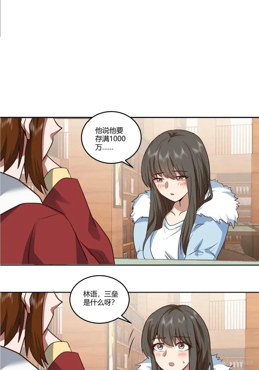 传说中的火箭101老板 第12页