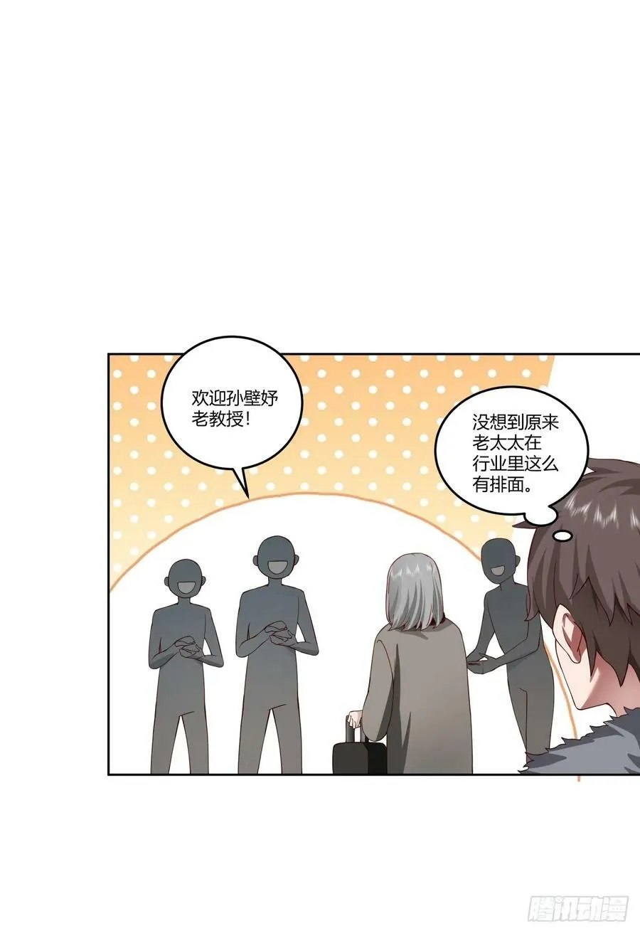 传说中的火箭101老板 第24页