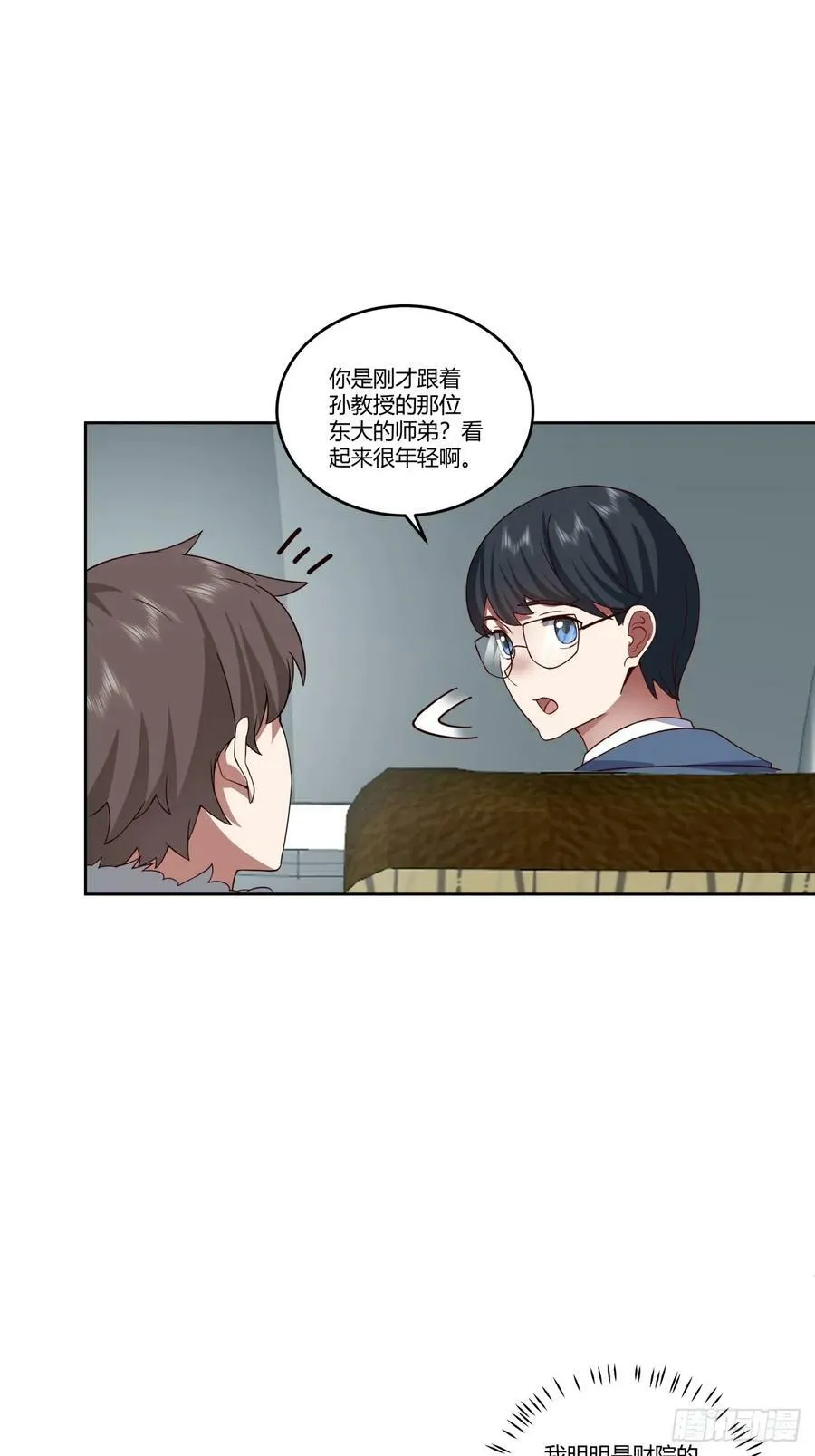 传说中的火箭101老板 第26页