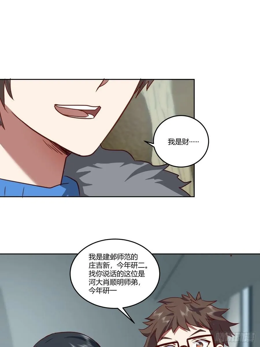 传说中的火箭101老板 第28页