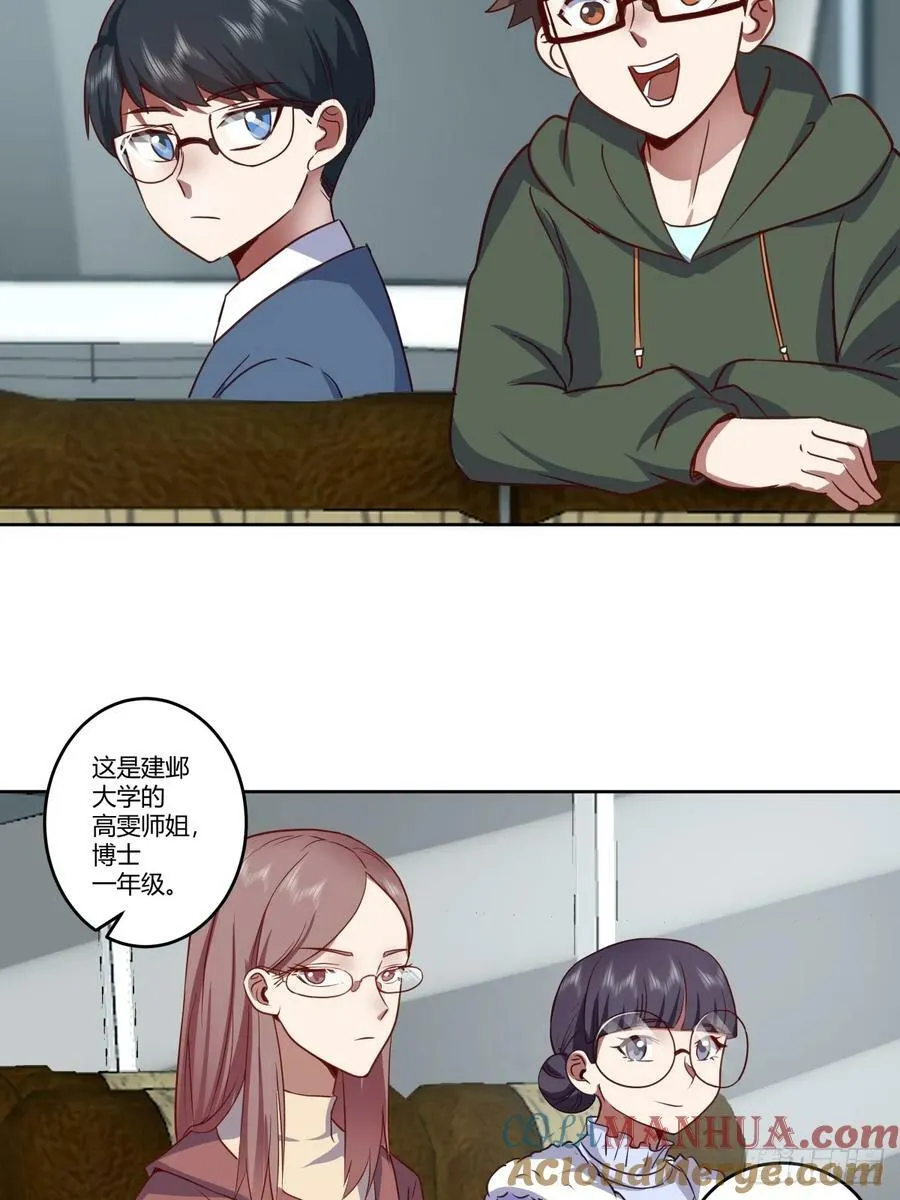 传说中的火箭101老板 第29页