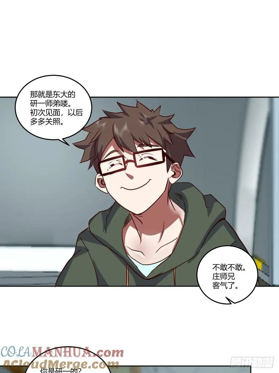 传说中的火箭101老板 第31页