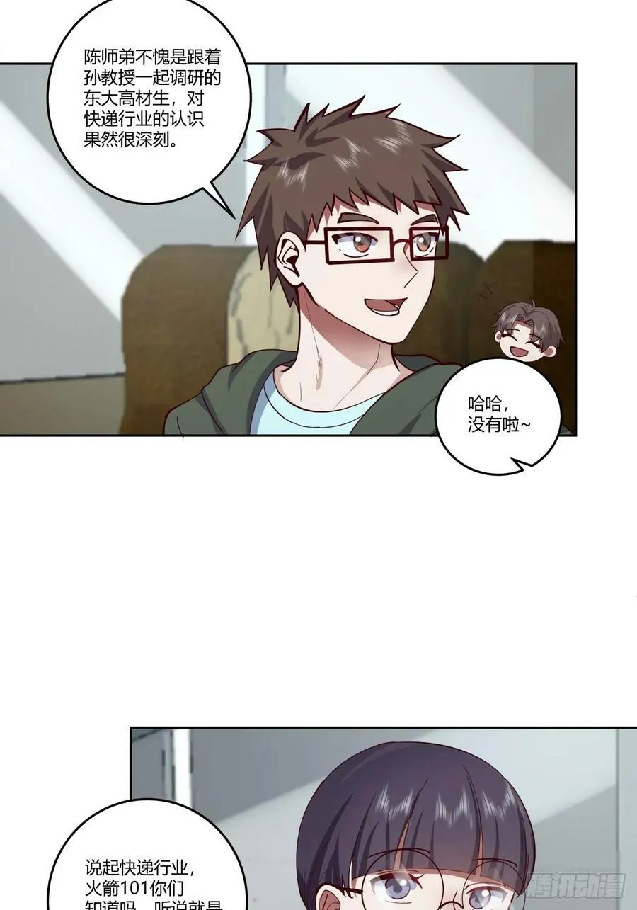 传说中的火箭101老板 第36页