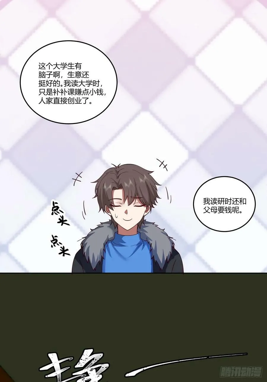 传说中的火箭101老板 第38页