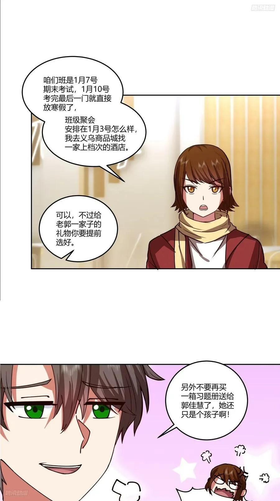 《新来的小姑娘》 第10页