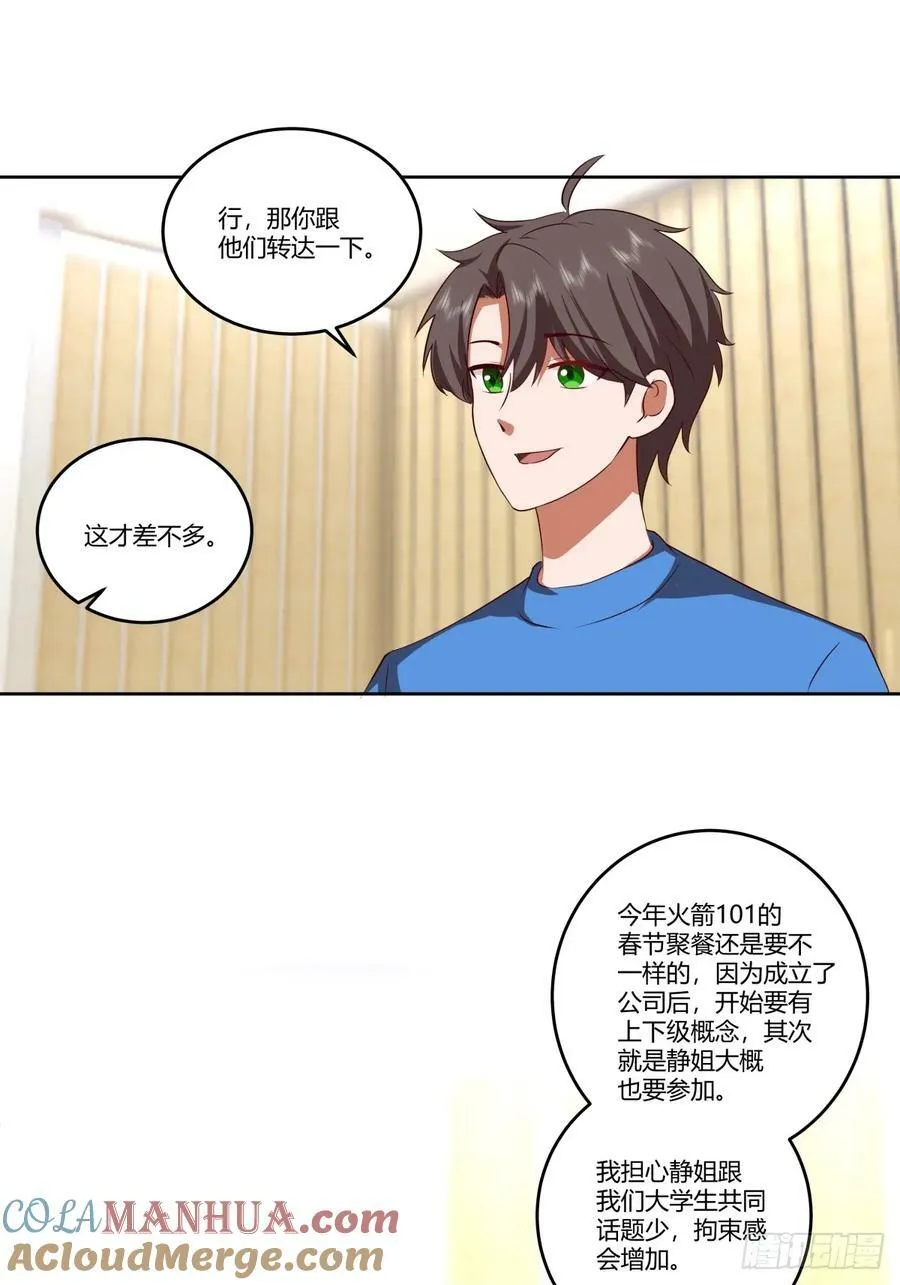 《新来的小姑娘》 第17页