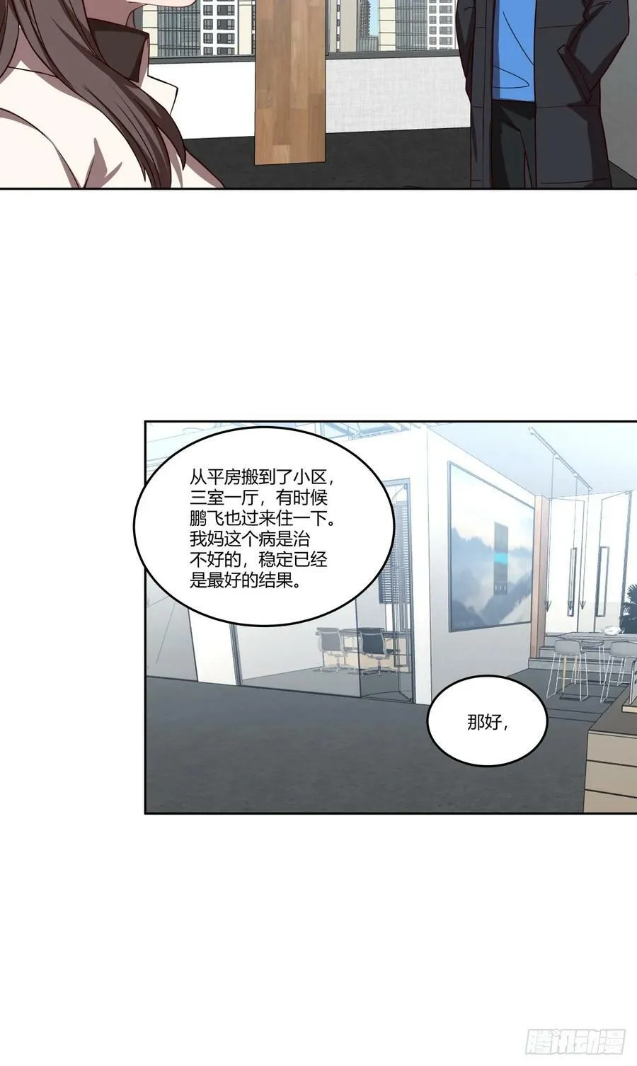 《新来的小姑娘》 第32页