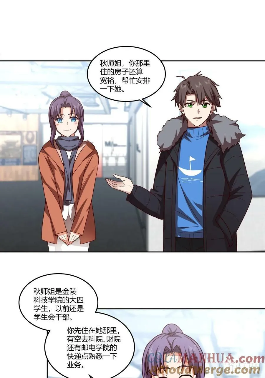 《新来的小姑娘》 第33页