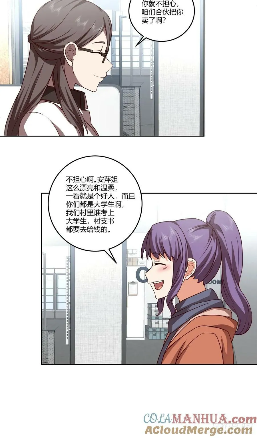 《新来的小姑娘》 第35页