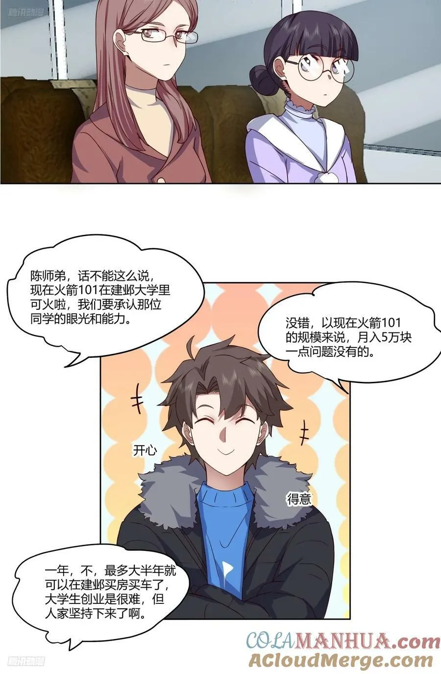 校花？我刚好认识 第3页