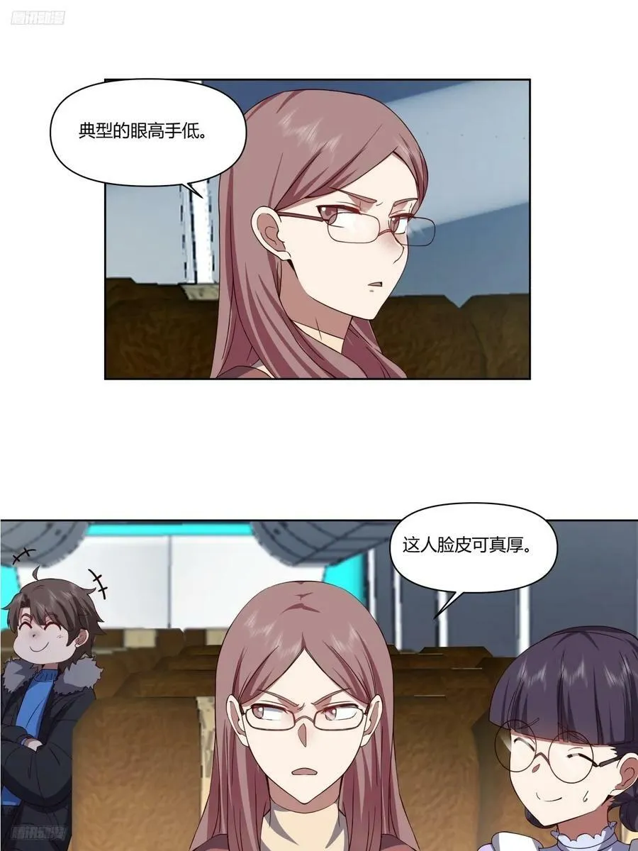 校花？我刚好认识 第4页