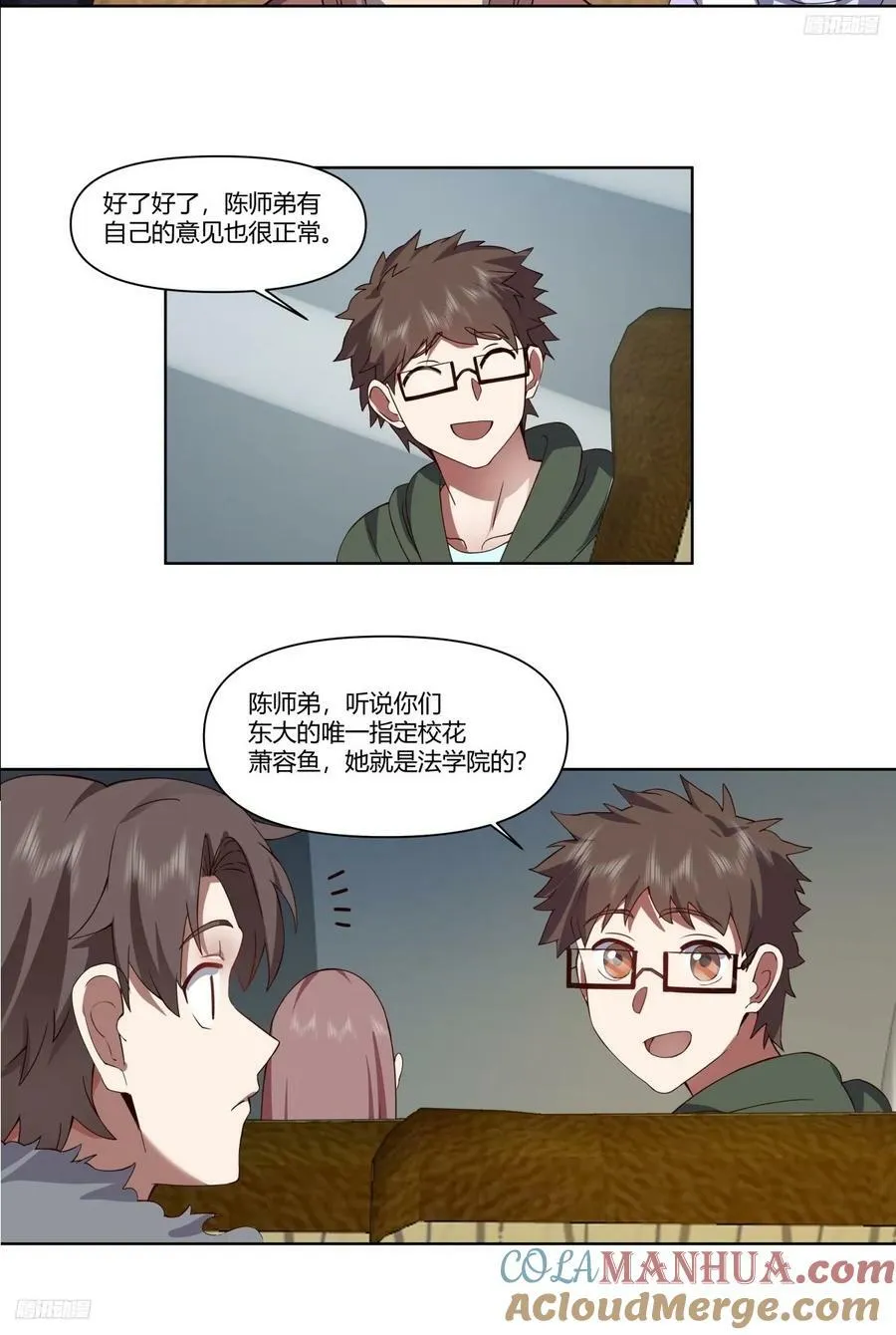 校花？我刚好认识 第5页