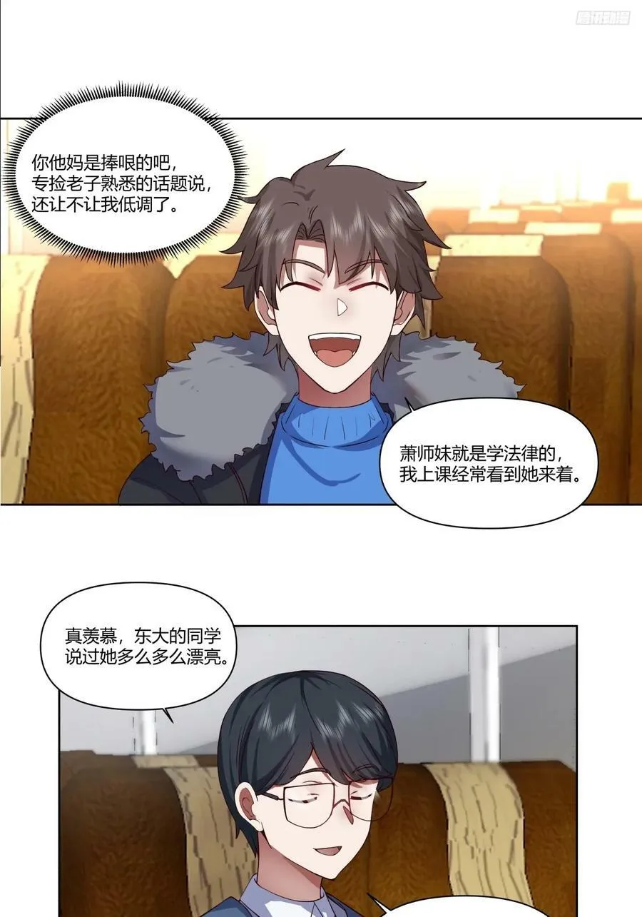校花？我刚好认识 第6页