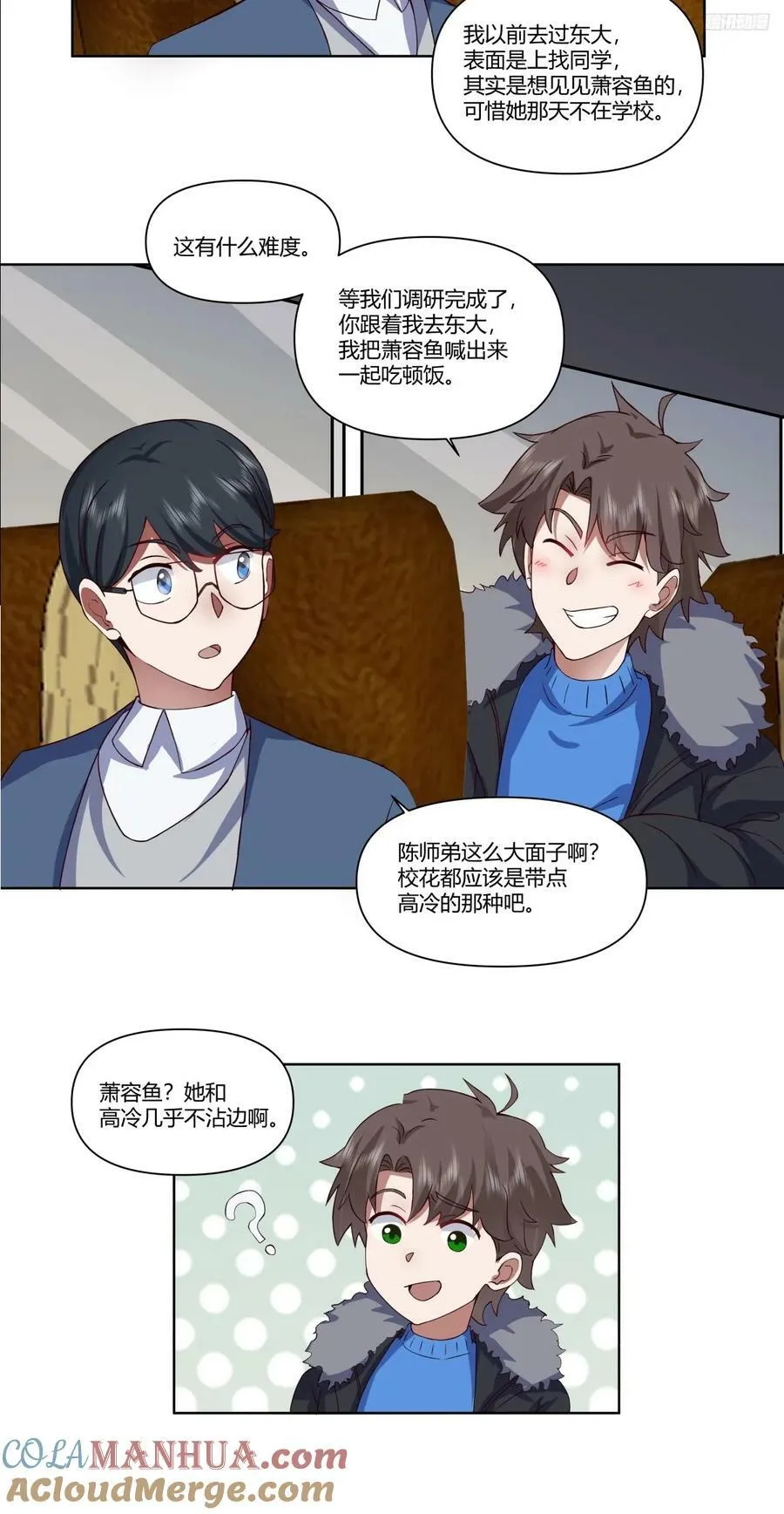 校花？我刚好认识 第7页