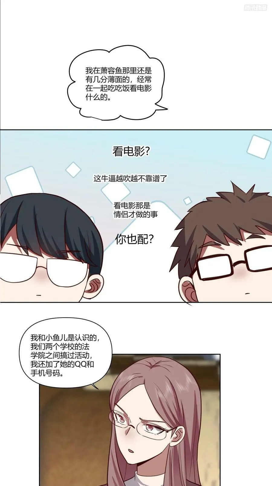 校花？我刚好认识 第8页