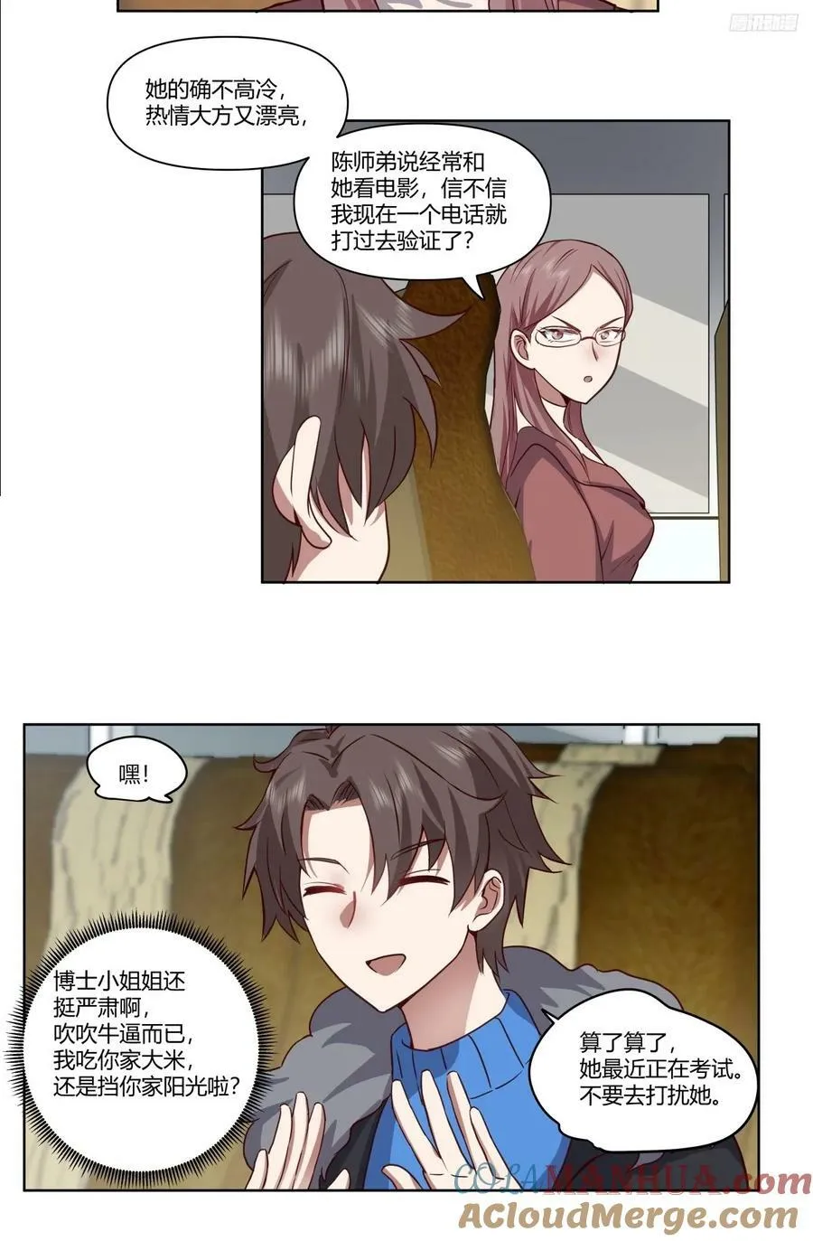 校花？我刚好认识 第9页