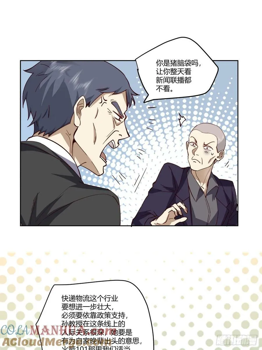 校花？我刚好认识 第25页