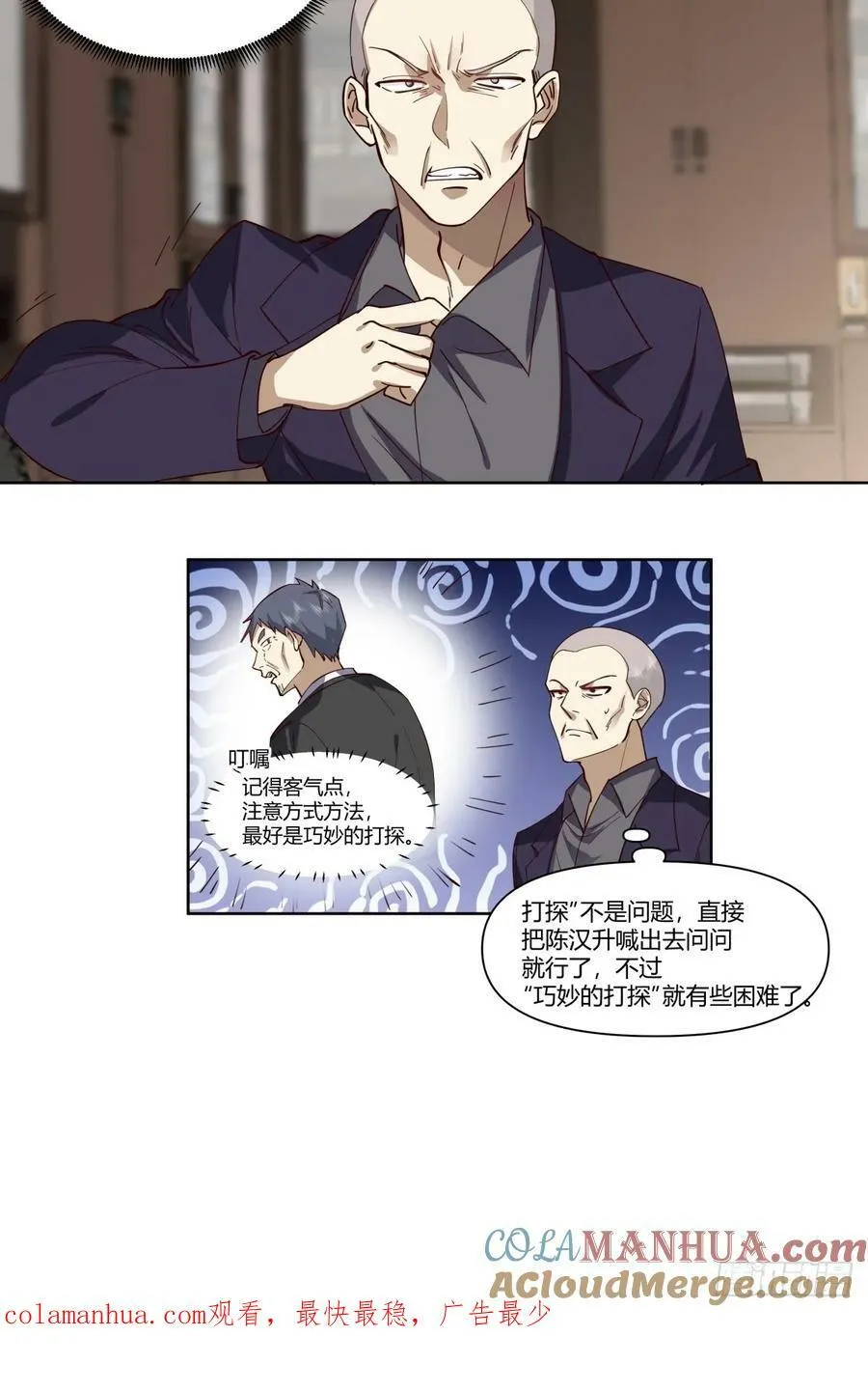 校花？我刚好认识 第27页