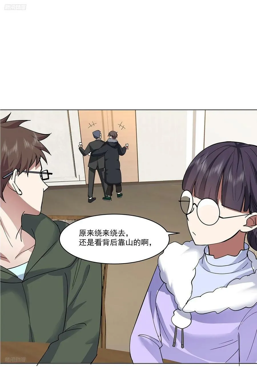 怎么感觉你在骂人？ 第2页