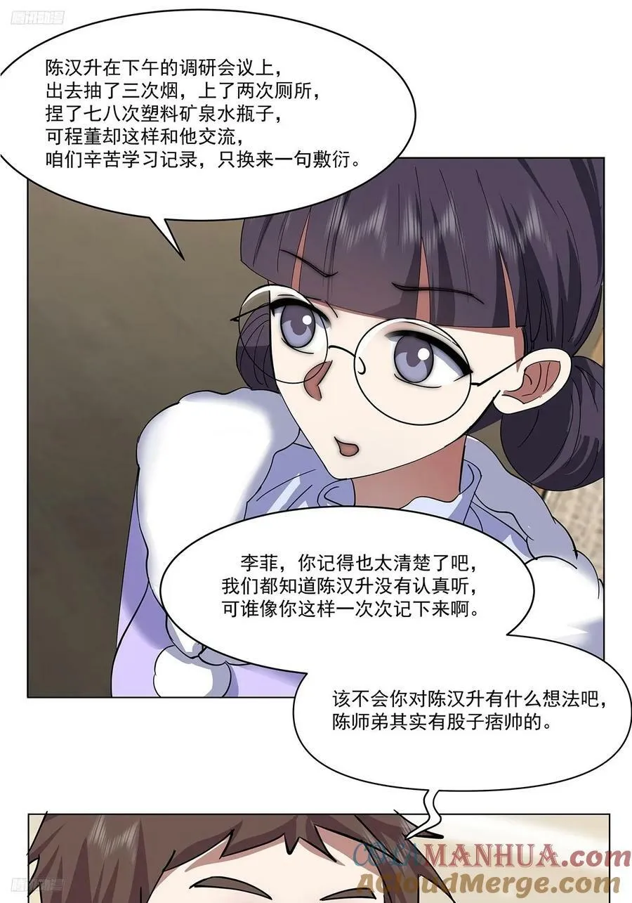 怎么感觉你在骂人？ 第3页