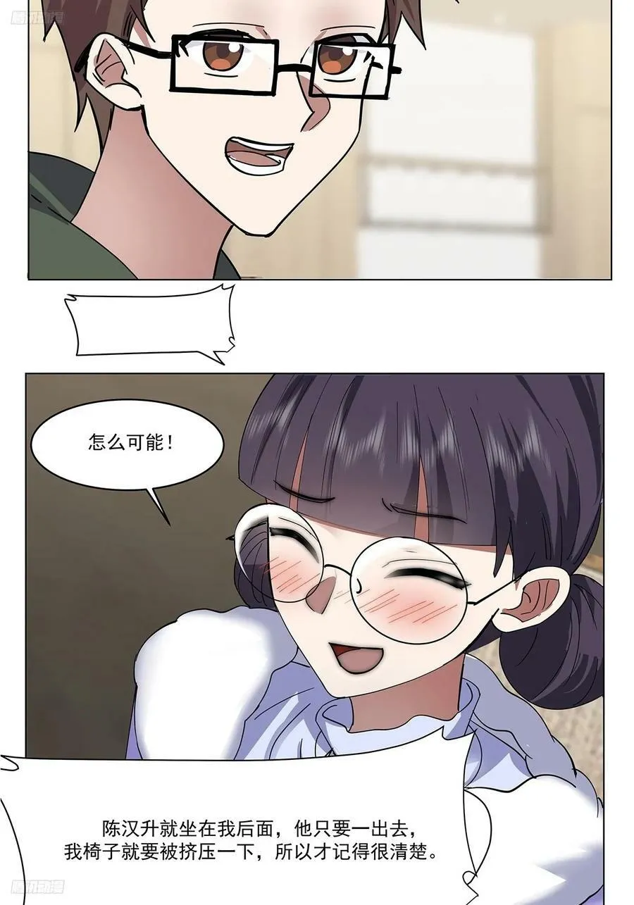 怎么感觉你在骂人？ 第4页