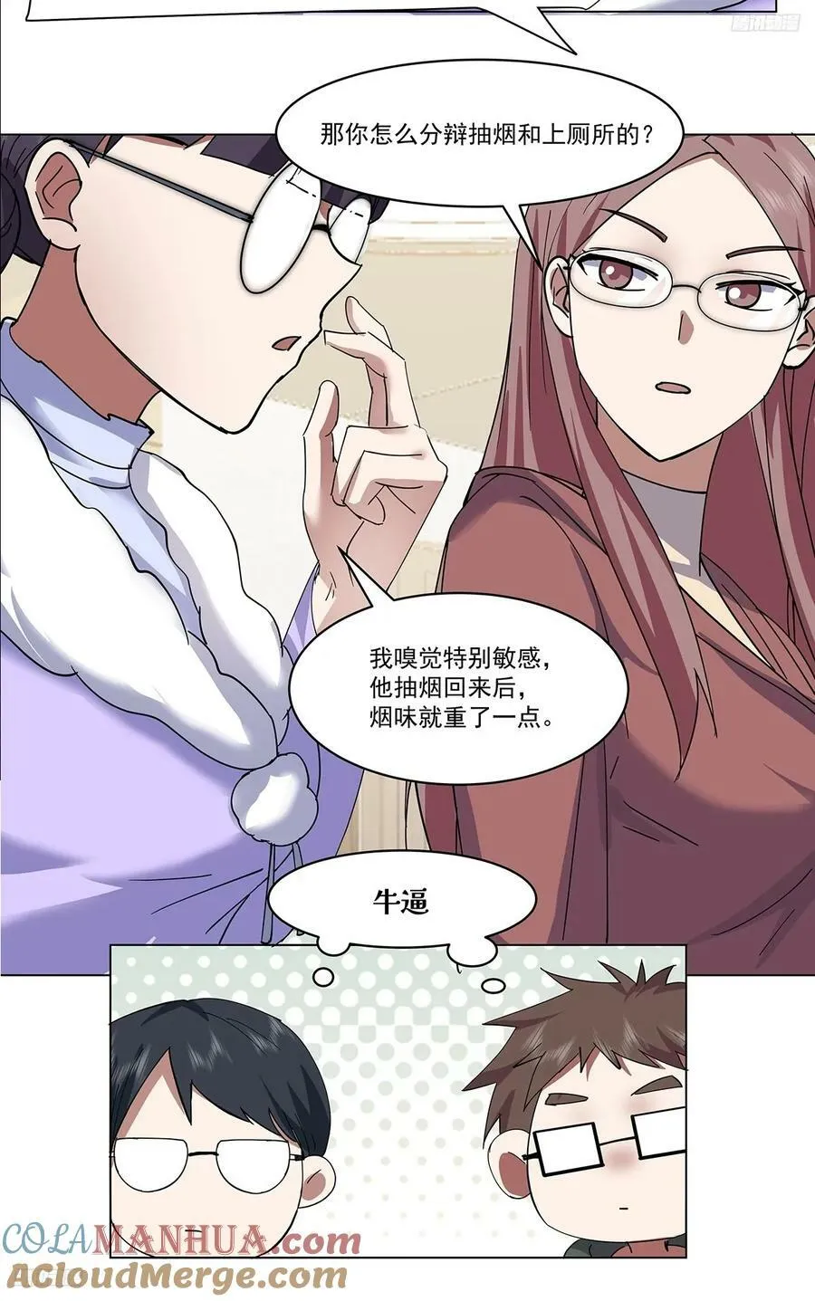 怎么感觉你在骂人？ 第5页