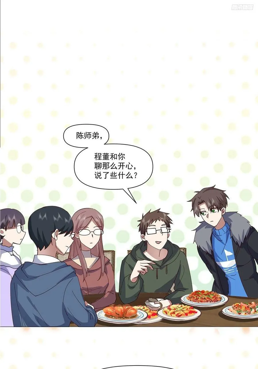 怎么感觉你在骂人？ 第6页