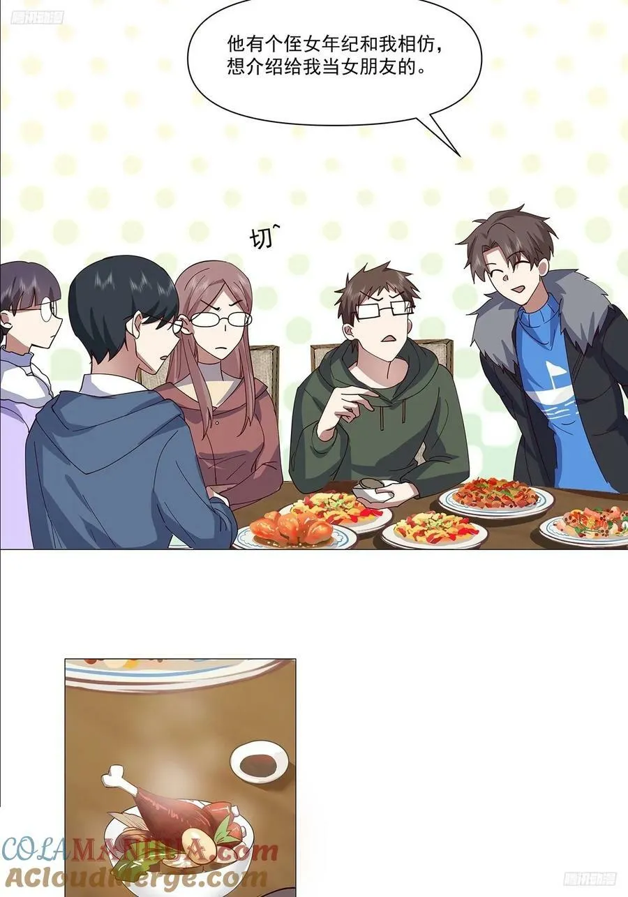 怎么感觉你在骂人？ 第7页