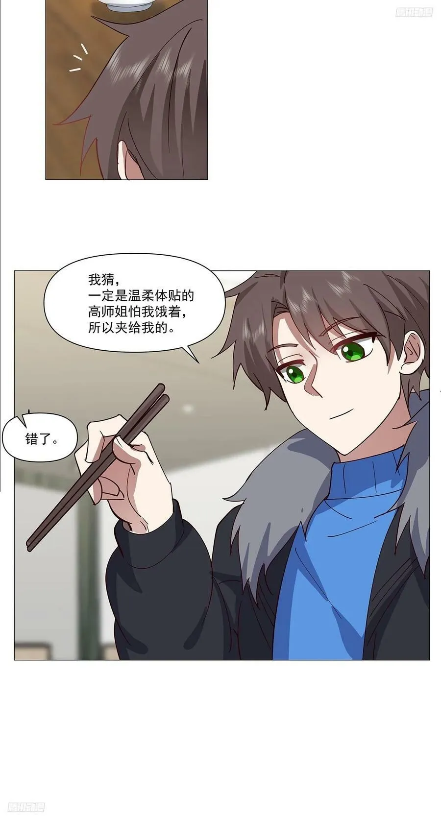 怎么感觉你在骂人？ 第8页