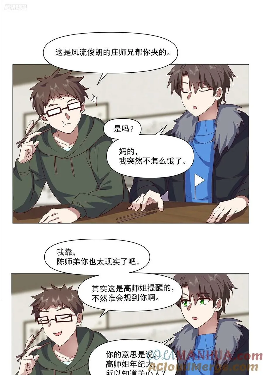 怎么感觉你在骂人？ 第9页