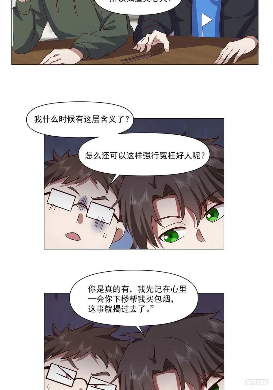 怎么感觉你在骂人？ 第10页