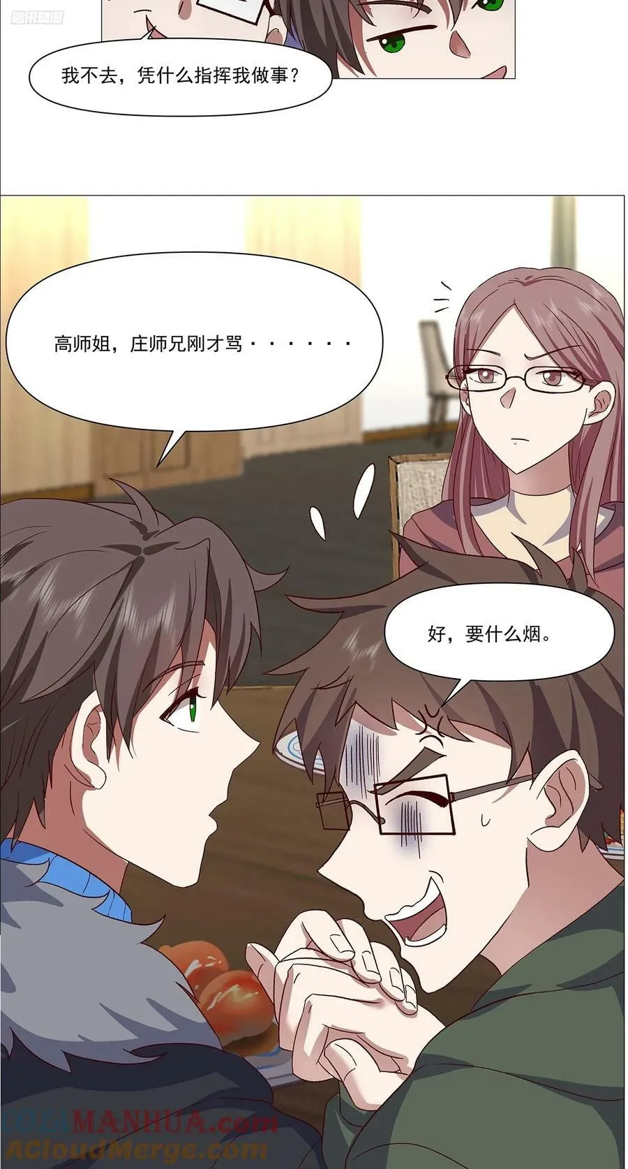 怎么感觉你在骂人？ 第11页