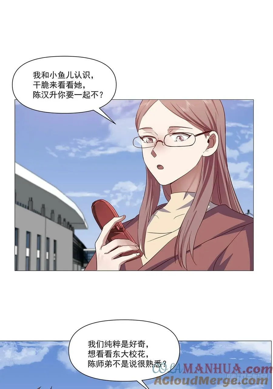 怎么感觉你在骂人？ 第15页