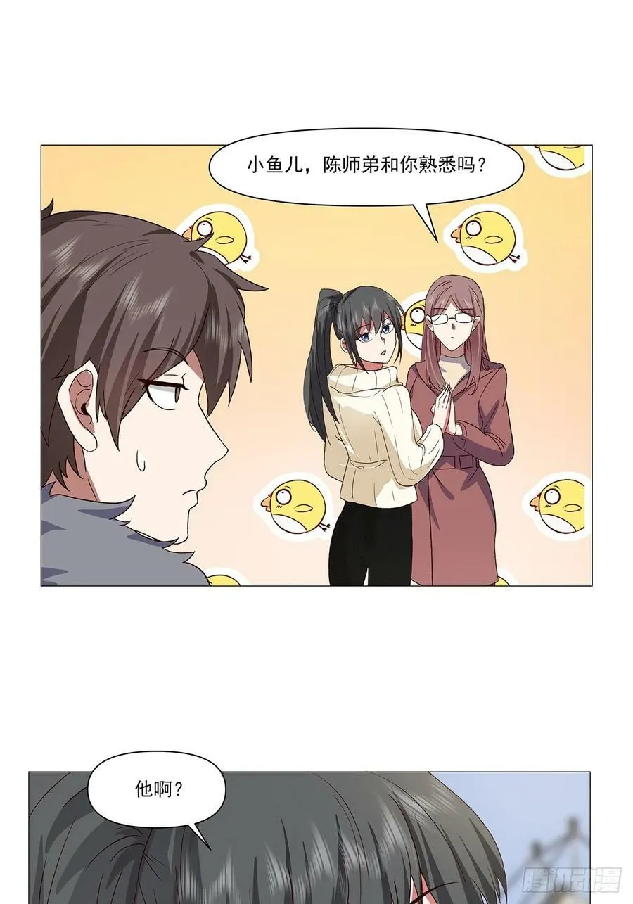 怎么感觉你在骂人？ 第18页