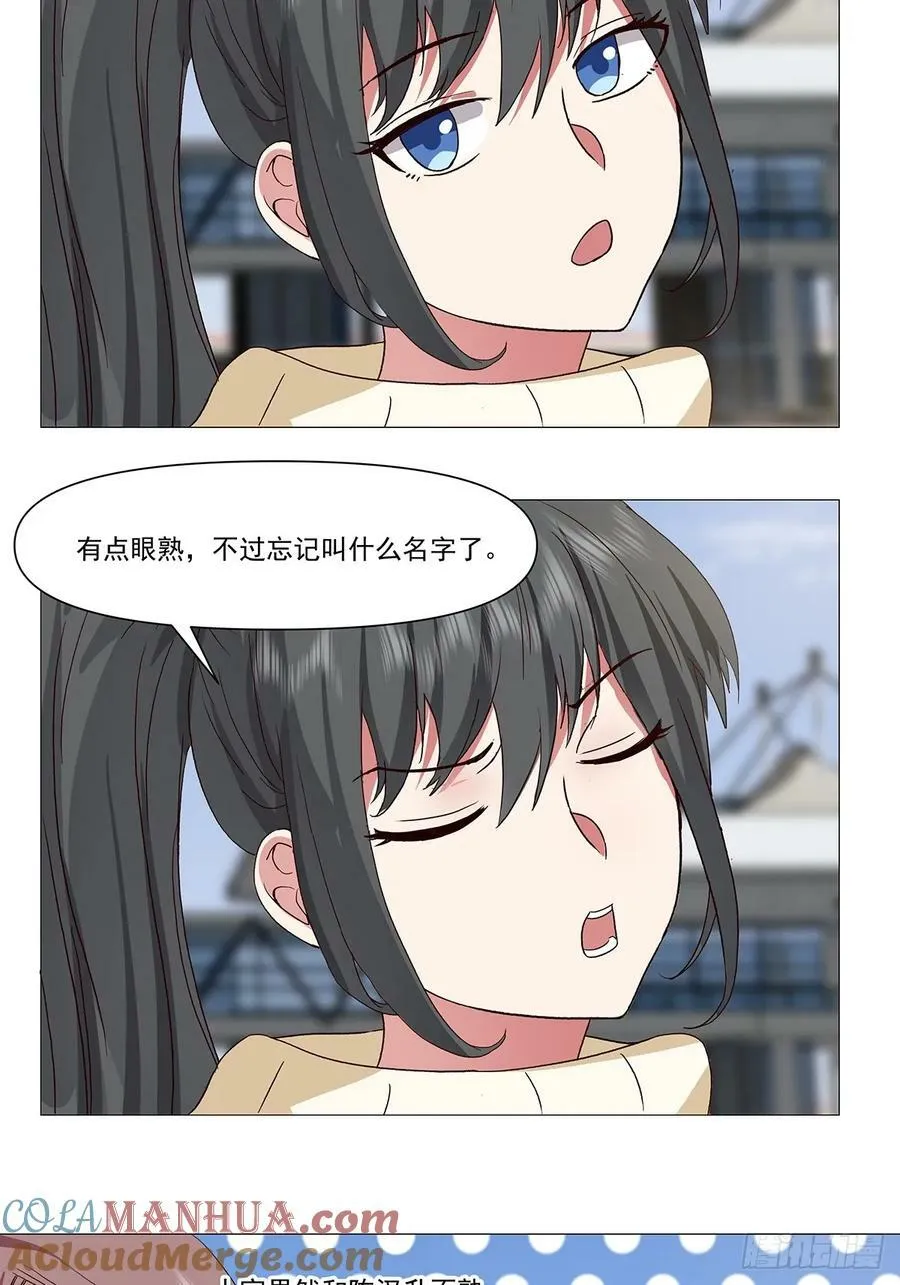怎么感觉你在骂人？ 第19页