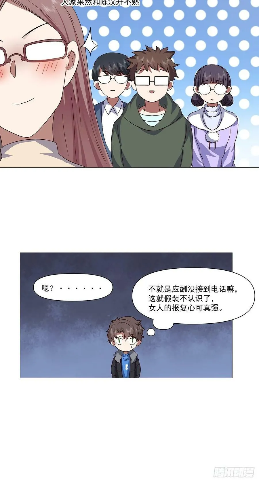 怎么感觉你在骂人？ 第20页