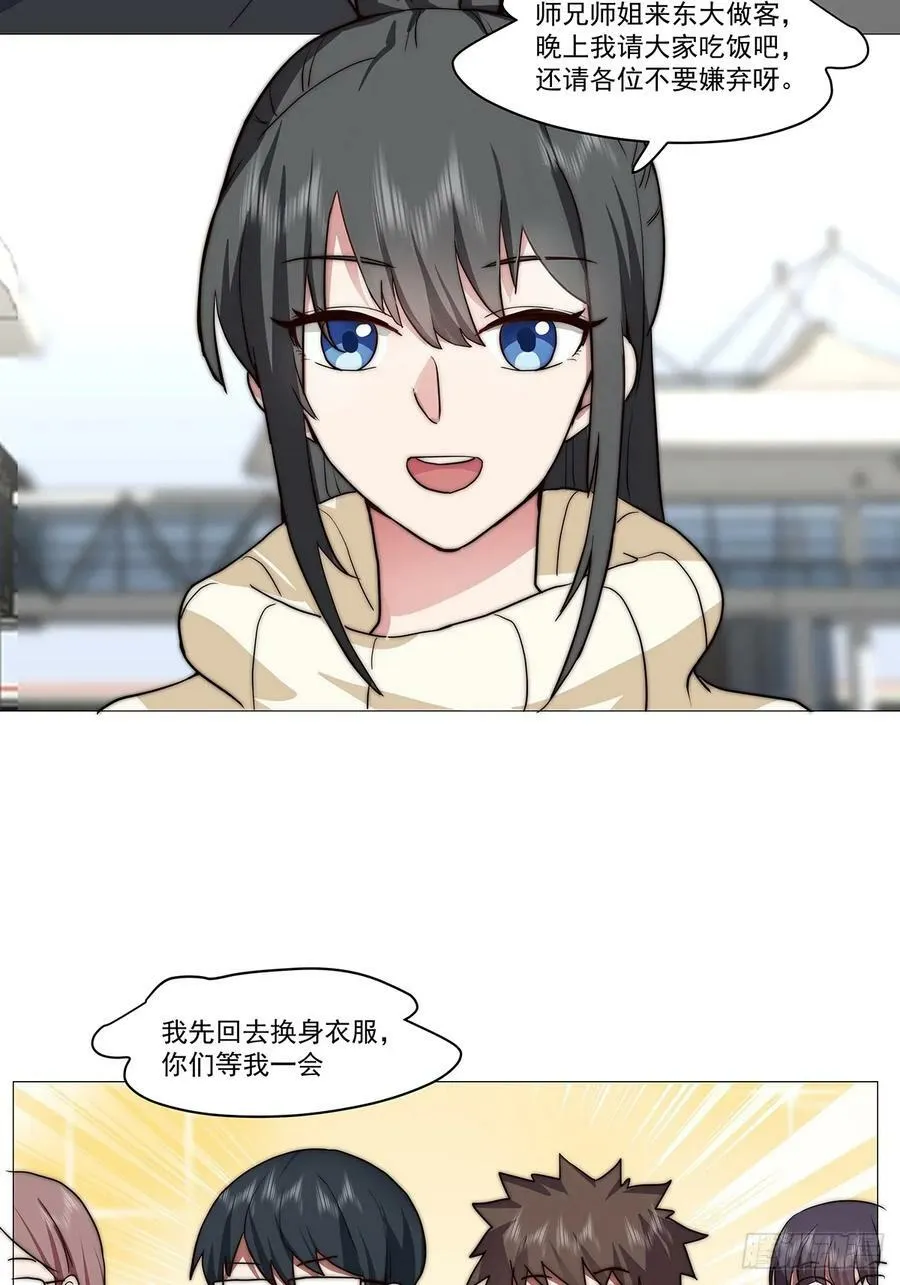 怎么感觉你在骂人？ 第22页
