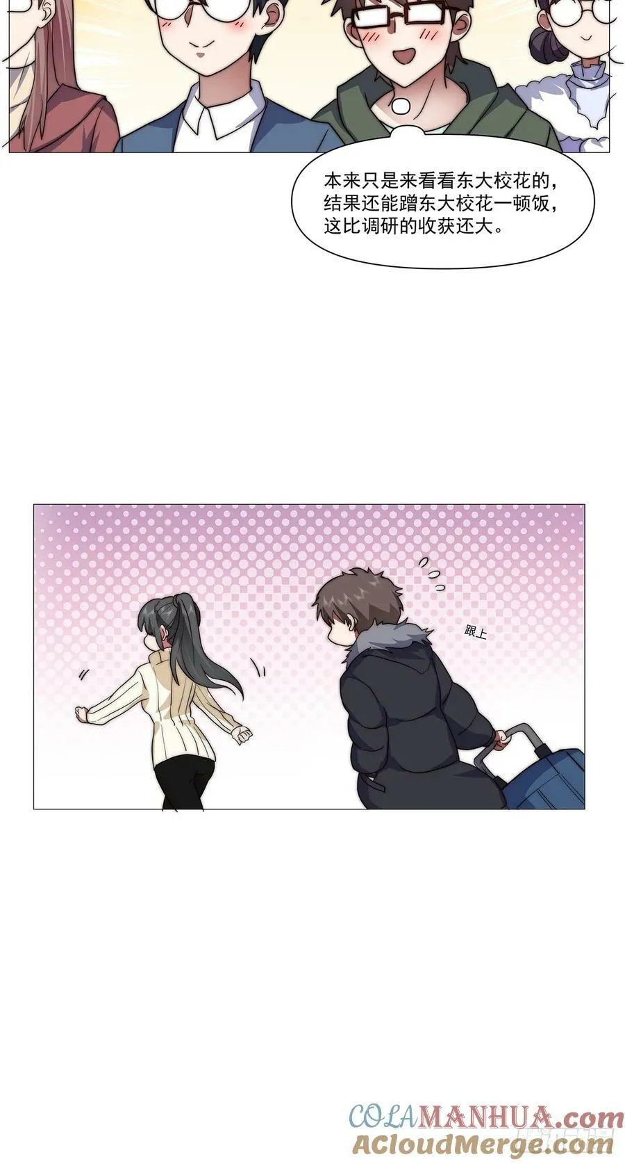 怎么感觉你在骂人？ 第23页