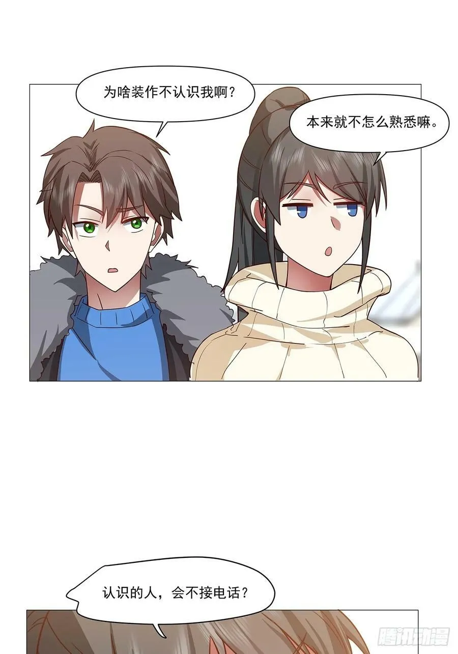 怎么感觉你在骂人？ 第24页
