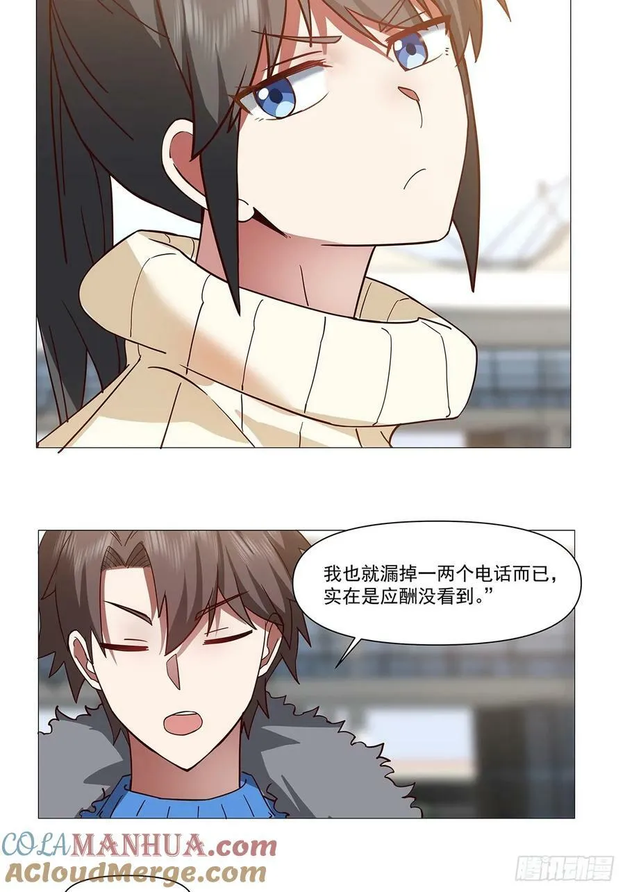怎么感觉你在骂人？ 第25页