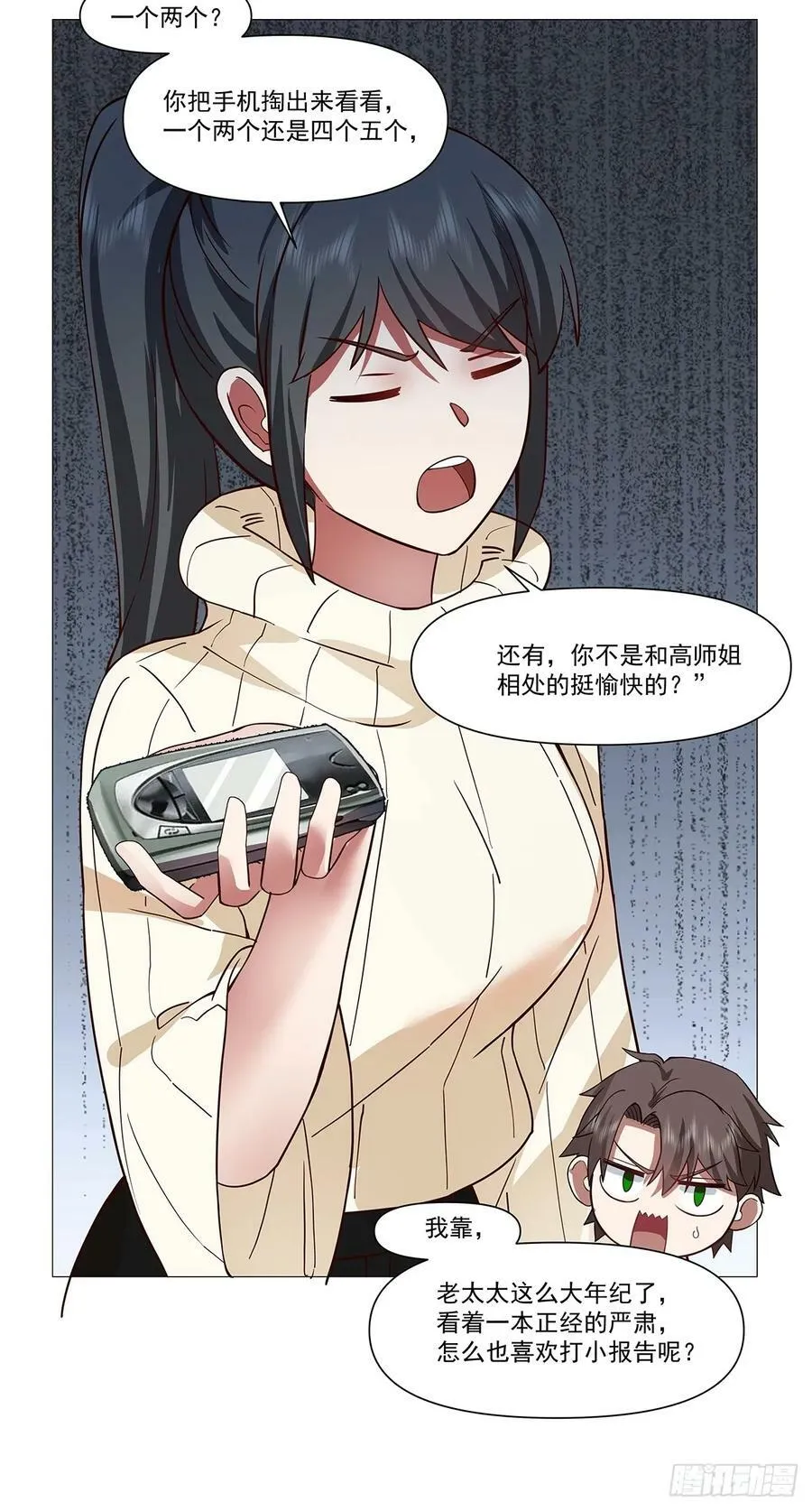 怎么感觉你在骂人？ 第26页